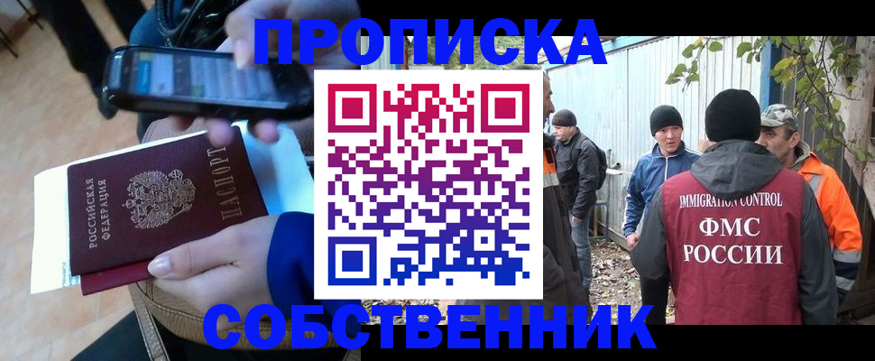 прописка от собственника в Верхнем Тагиле